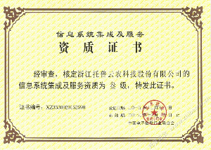 大红鹰彩票信息系统集成服务三级资质证书